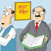 नागरिक सी-विजिल एप से कर सकते है आचार संहिता उल्लंघन की शिकायत