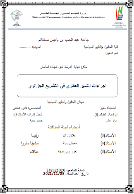 مذكرة ماستر: إجراءات الشهر العقاري في التشريع الجزائري PDF