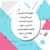 الوزارية الذهبية في الكيمياء للصف السادس العلمي حلول الأسئلة الوزارية من 1990 الى غاية 2017