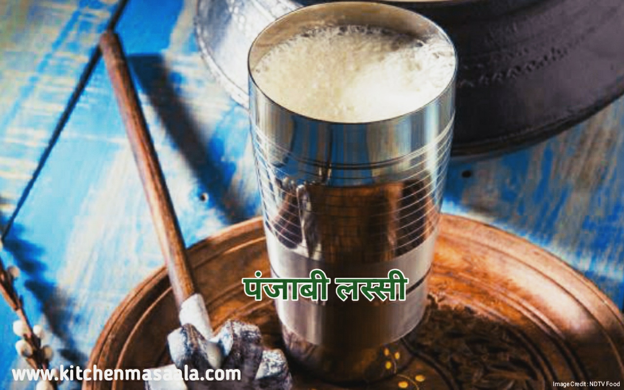 पंजाबी लस्सी रेसिपी || Punjabi lassi recipe in Hindi, पंजाबी लस्सी फोटो, Punjabi lassi image