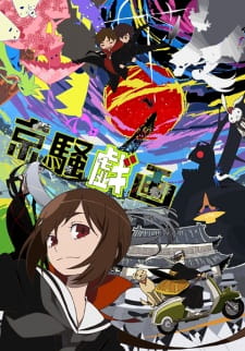  [Judas] Kyousogiga (2011-2013) (Season 1 + ONAs) [BD 1080p][HEVC x265 10bit][Eng-Subs]