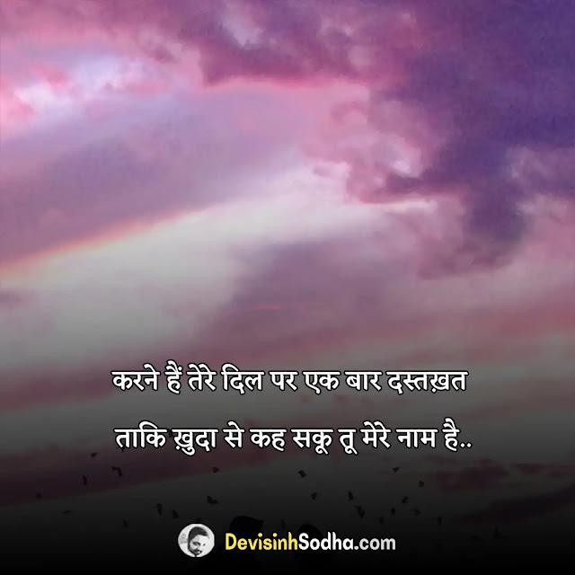 sadabahar romantic status in hindi for whatsapp and facebook, बेहद रोमांटिक शायरी, रोमांटिक ग़ज़ल शायरी, रोमांटिक शायरी हिंदी में लिखी हुई, मार्मिक शायरी, रोमांटिक वाली शायरी, देसी रोमांटिक शायरी, रोमांटिक शायरी बताओ, लव शायरी हिंदी में, रोमांटिक शायरी हिंदी में लिखी हुई 2 line,रोमांटिक वाली शायरी, सदाबहार शब्द पर शायरी, खासियत शायरी, सदाबहार स्टेटस इन हिंदी, रूमानी शायरी, लव में शायरी, sad लव शायरी हिंदी में, लव स्टोरी शायरी, लव शायरी हिंदी में, बेहतरीन लव शायरी हिंदी में, romantic pyar bhari shayari in hindi, pyar wali shayari, pyar bhari shayari urdu, khubsurat pyar bhari shayari, pyar bhari shayari in hindi 140, pyar bhari shayari for wife in hindi, biwi ke liye pyar bhari shayari, pyar bhari shayari for girlfriend, बहुत प्यार करने वाली शायरी, khubsurat pyar bhari shayari urdu, सच्चा प्यार करने वाली शायरी हिंदी में, romantic pyar bhari shayari, बेहद प्यार वाली शायरी, खूबसूरत प्यार भरी शायरी, प्यार भरी शेर शायरी, प्यार भरी शेर शायरी लिखी हुई