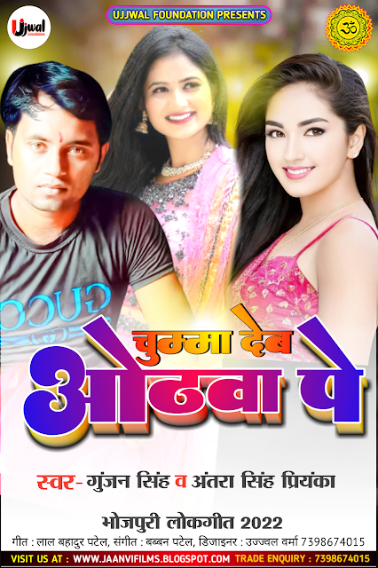 Ujjwalfoundation bhojpuri album poster