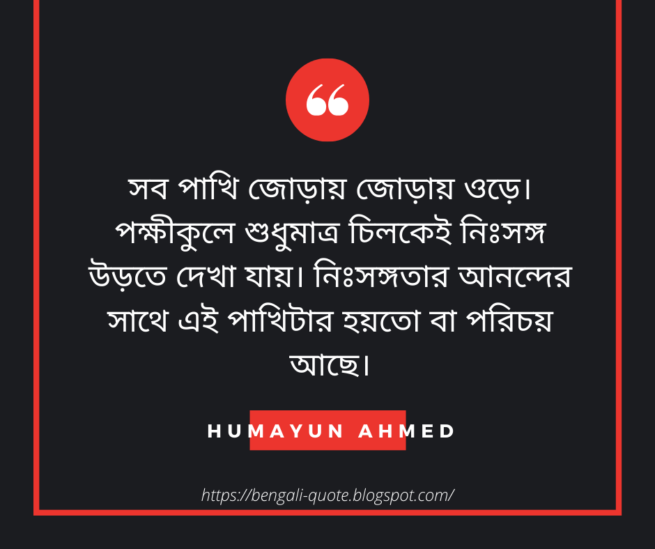 Top 120 Bengali Love quotes of Humayun Ahmed