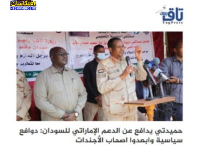  «حميدتي»: لا دوافع سياسية فيما قدمته الإمارات للسودان