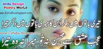 Teri Baaton Se Poetry Mohsin Naqvi Sad Shayari 2 Line Shayari SMS Ghazal Poetry