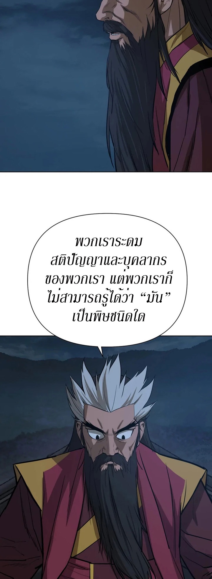 Weak Teacher ตอนที่ 31