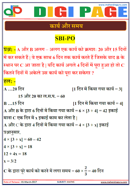     DP | TIME AND WORK | 01 - MAR - 17 | IMPORTANT FOR SBI PO