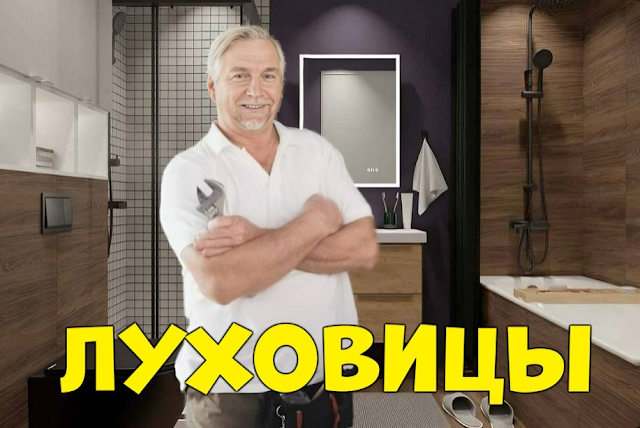 Услуги сантехника Московская область