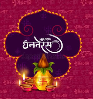 Happy Dhanteras 2019 Images, Wishes, Quotes, Messages & Greetings