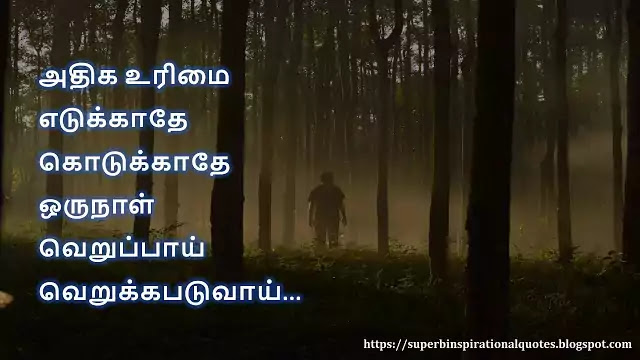 Life Motivational Quotes in Tamil 56