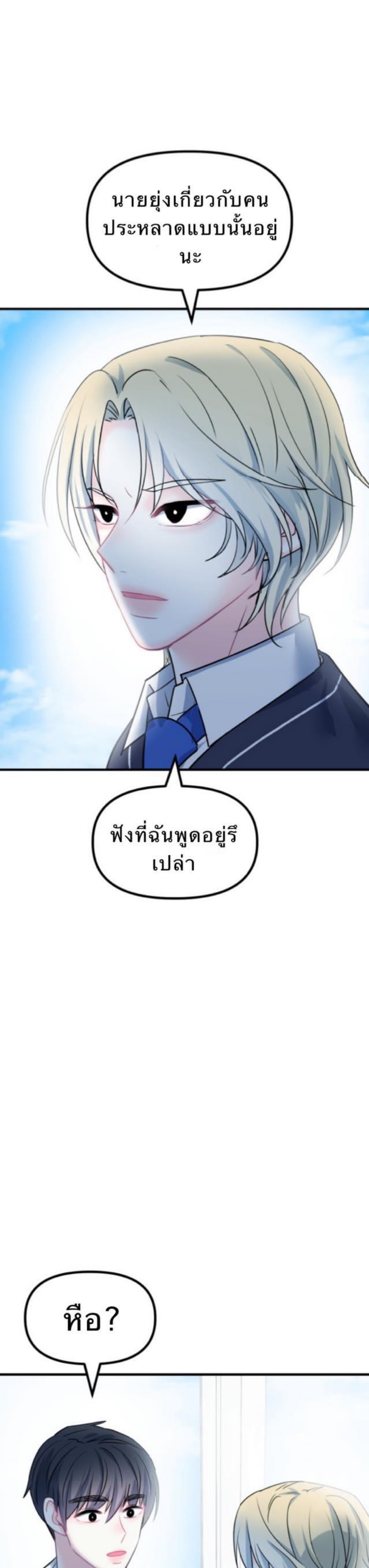 Mary’s Burning Circuit of Happiness ตอนที่ 12