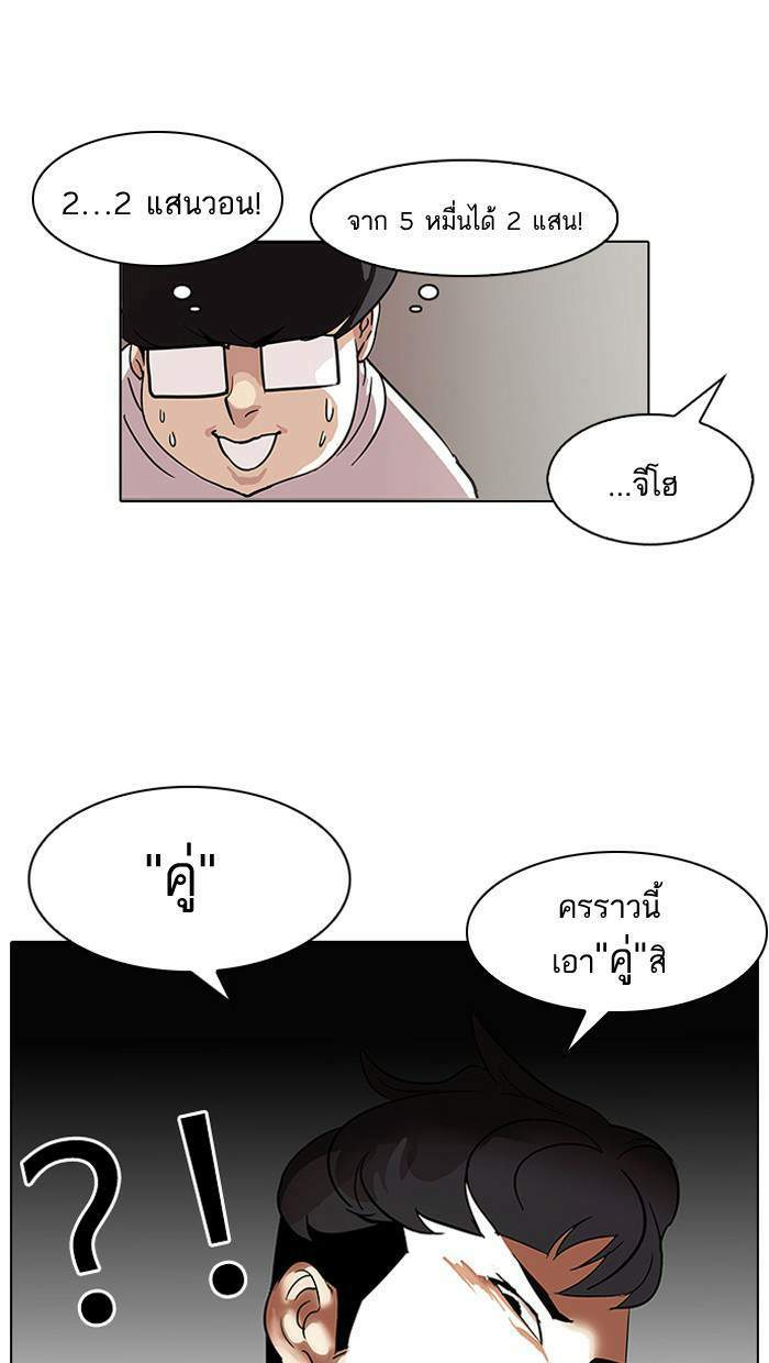 Lookism ตอนที่ 83