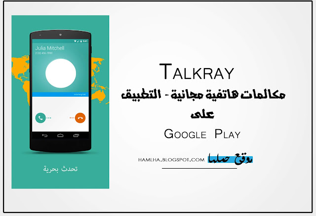 تنزيل برنامج توك راي عربي Download Talkray 2020 - موقع حملها