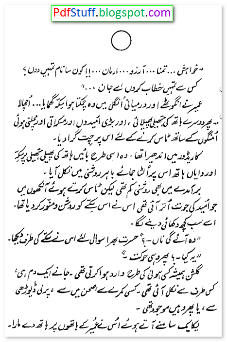 Sample and first page of Urdu novel Pathar by Salma Kanwal