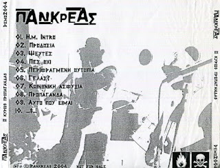 Πάνκρεας - (2004) Ο Κύριος Προπαγάνδας_back