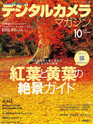 デジタルカメラマガジン 2022年10月 Digital Camera Magazine 2022-10 