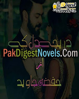 Dareechy Dil Ke Complete Urdu Novel By Hifza Javed