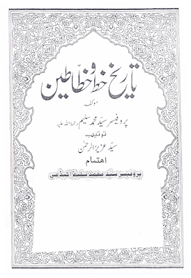 Tarikh khat o khatateen Old Book