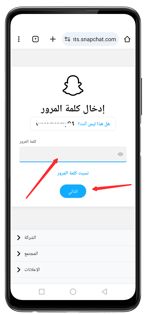 طريقة حذف حساب سناب شات من الايفون والاندرويد