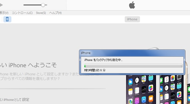 iPhoneをバックアップから復元中