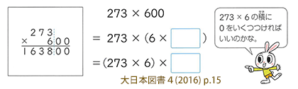 掛け算の順序をめぐって 計算の工夫とかけ算の順序