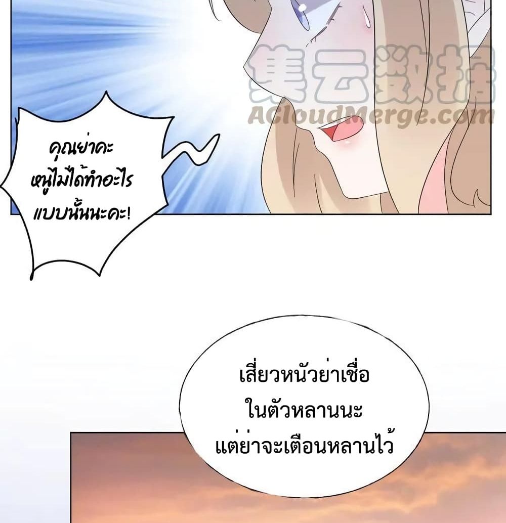 Be My Only Love รักนี้ให้คุณคนเดียว! ตอนที่ 90