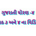  Std-4 Gujarati September Ekam Kasoti Preparation Videos