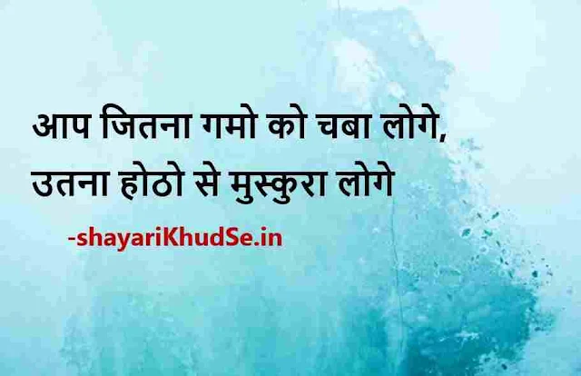 thoughts for whatsapp status images, thoughts for whatsapp status images download, thoughts for whatsapp status images in hindi about life
