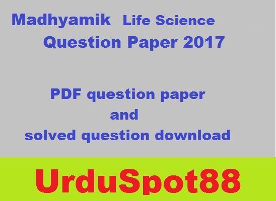 Madhyamik Life Science Question paper 2017