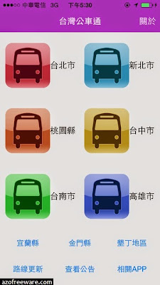 台灣公車通