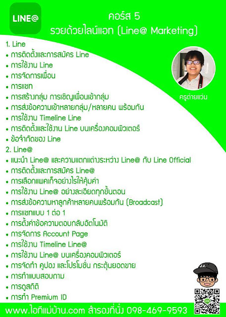 เริ่มธุรกิจออนไลน์,อบรมธุรกิจ sme,ไอทีแม่บ้าน,ครูเจ, สอนการตลาดออนไลน์