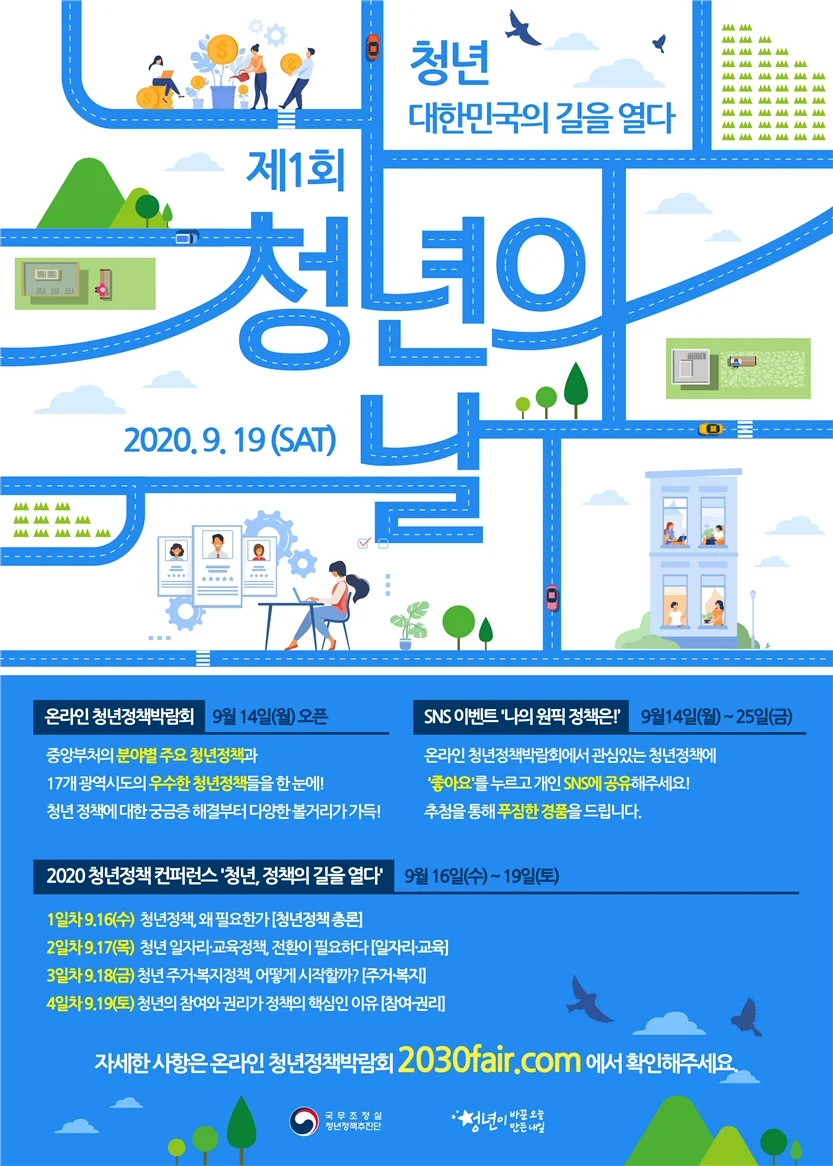 ▲ 제1회 청년의 날 행사 포스터