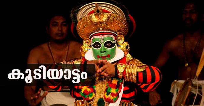 Koodiyattam