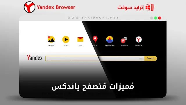Yandex Browser with Protect