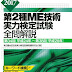 結果を得る 2017第2種ME技術実力検定試験全問解説 第34回(平成24年)~第38回(平成28年) オーディオブック