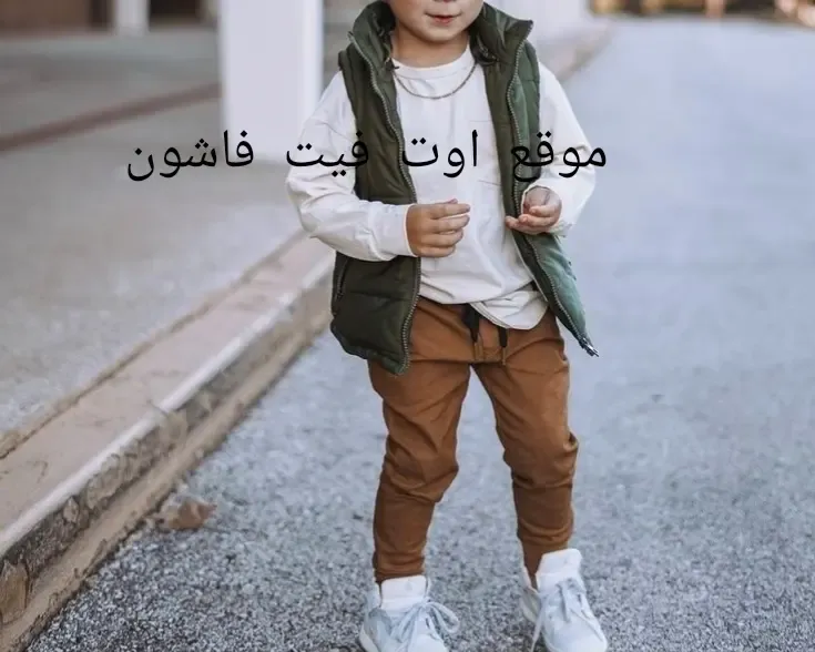 ملابس شتاء اولاد 2025 ملابس اولاد كبار شتاء