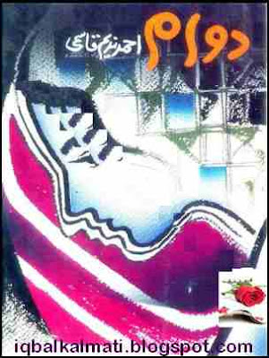 Urdu Poetry Book Dawam