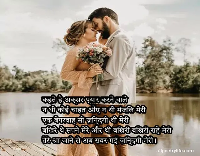 heart-touch-true-love-husband-wife-shayari-in-hindi-romantic