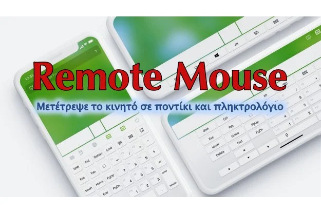 Remote Mouse - Μετατροπή του κινητού σε ποντίκι και πληκτρολόγιο