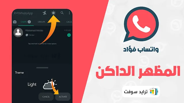 تحميل واتساب فؤاد اخر اصدار