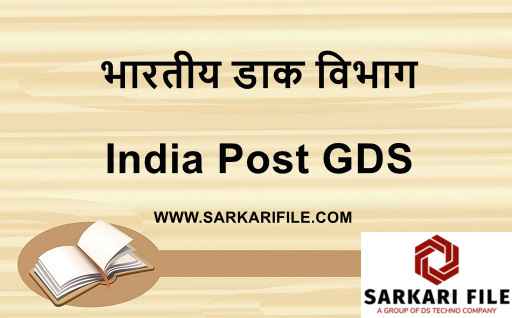 India Post GDS Recruitment 2023 Notification PDF