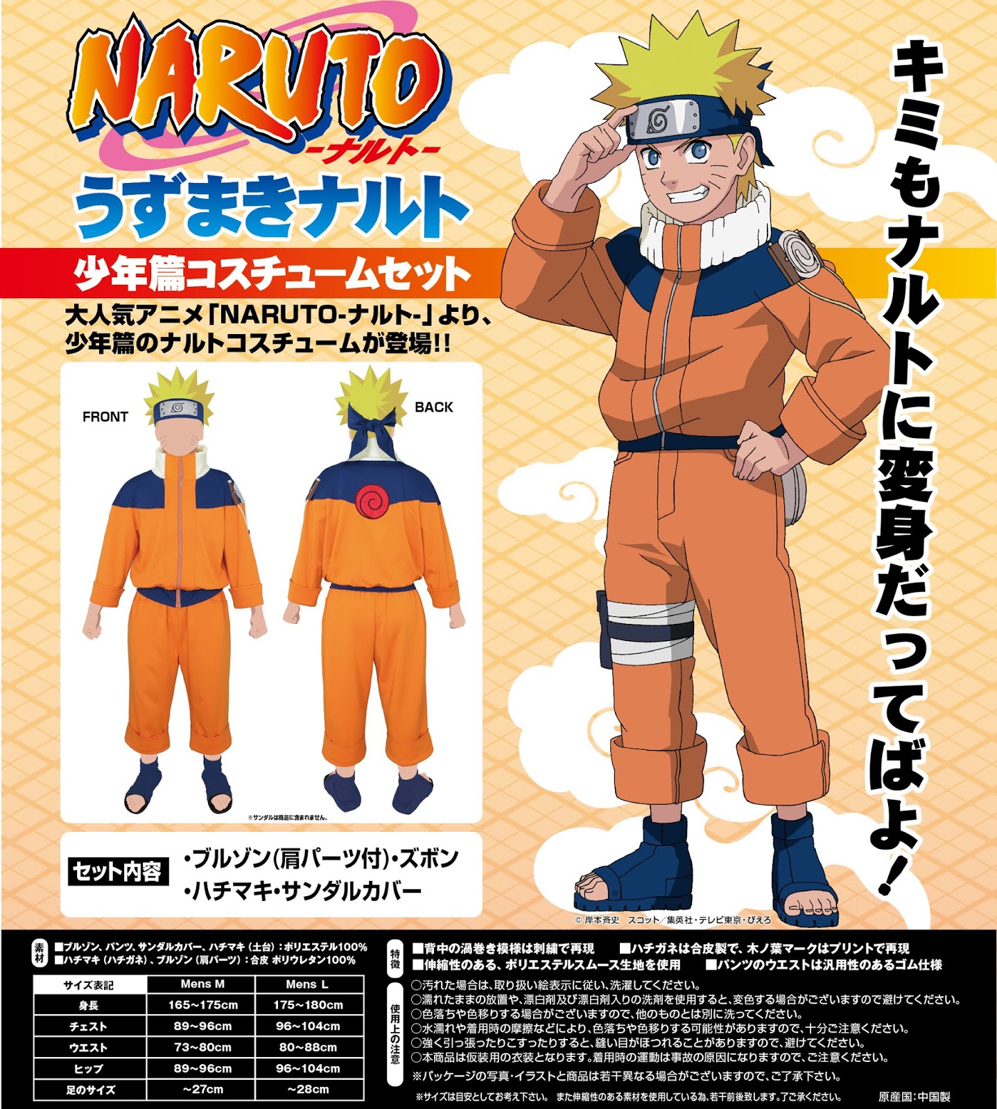 Rev 代購 預購 Naruto ナルト うずまきナルト 少年篇 コスチュームセット 各種 Naruto Uzumaki Naruto Young Ver Costume Set