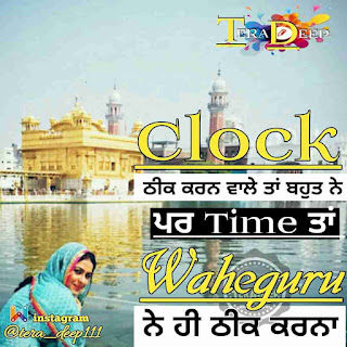 Good Morning thoughts in Punjabi