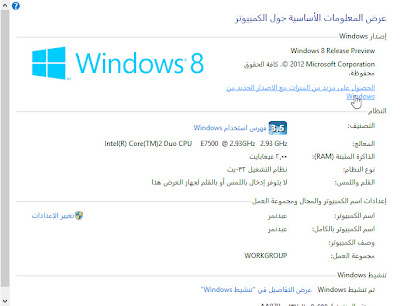 مفتاح تنشيط ويندوز 8 - Windows 8 activation key