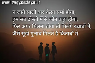 National Friendship day shayari in hindi