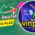مراجعة تطبيق alaa win play للربح شدات ببجي وفري فاير وpaypal وpayeerوالمزيد من الربح | كاشف الاحتيال مراجعة تطبيق alaa win play للربح شدات ببجي وفري فاير وpaypal وpayeerوالمزيد من الربح | كاشف الاحتيال