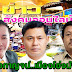 ข่าวสังคมออนไลน์ จังหวัดราชบุรี และจังหวัดกาญจนบุรี วันที่ 30 ตุลาคม 2565