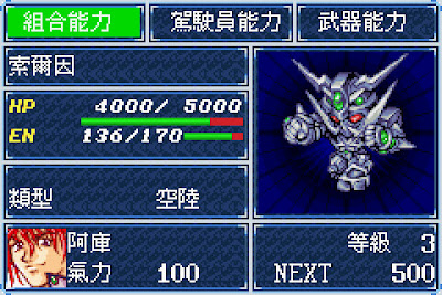 【GBA】超級機器人大戰A繁體中文版+金手指+攻略+Rom下載，經典機戰回合制戰略RPG！