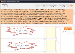 معرب قوالب بلوجر الاصدار الثالث